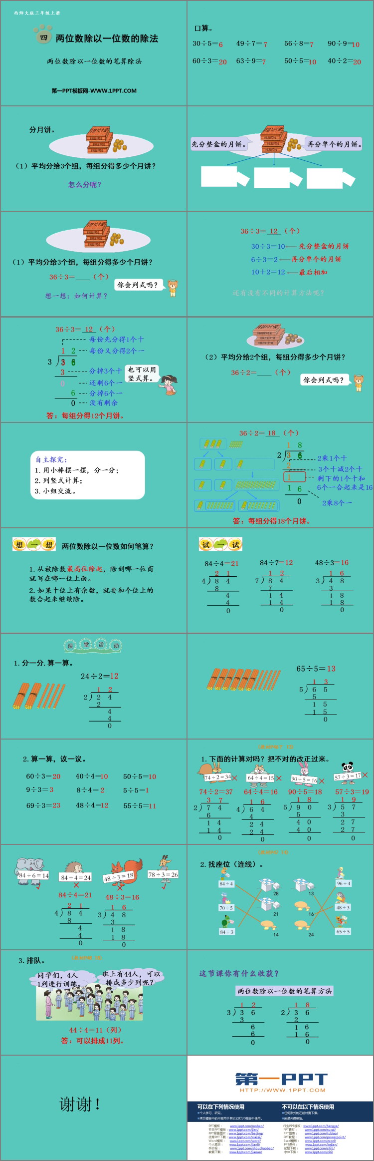 图片[2]-《两位数除以一位数的笔算除法》两位数除以一位数的除法PPT教学课件-第一PPT