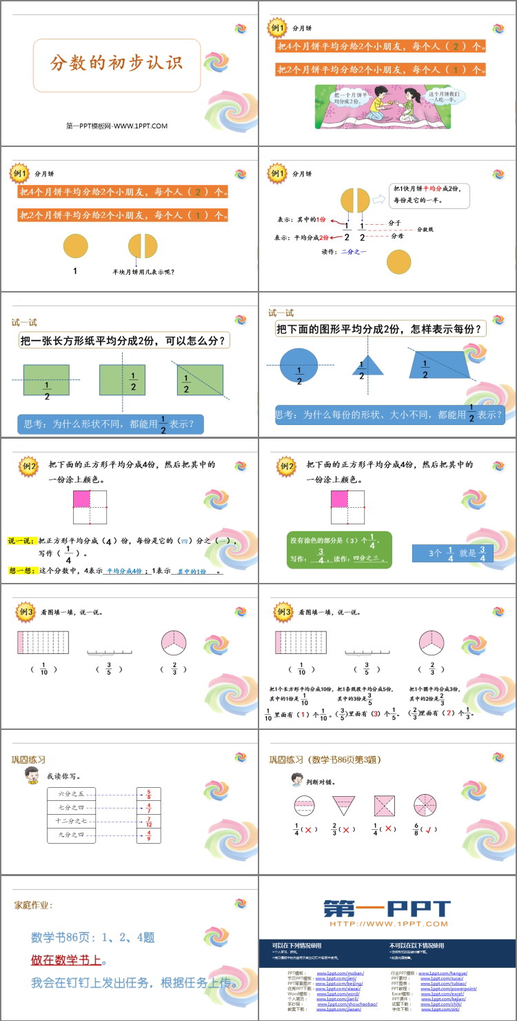 图片[2]-《分数的初步认识》PPT教学课件下载-第一PPT