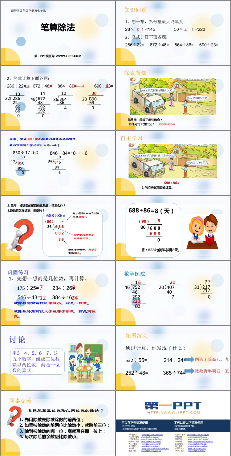 图片[2]-《笔算除法》三位数除以两位数的除法PPT免费课件-第一PPT