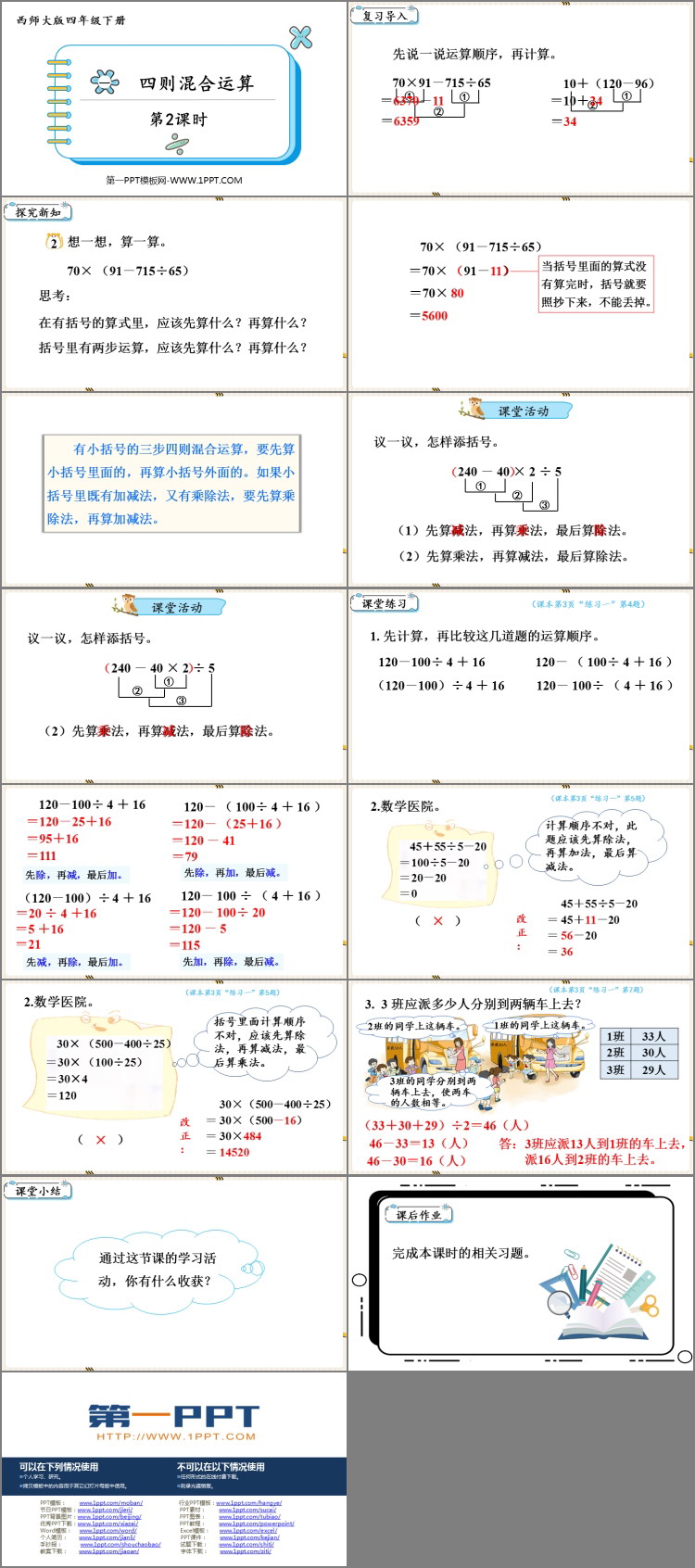 图片[2]-《四则混合运算》PPT免费课件(第2课时)-第一PPT