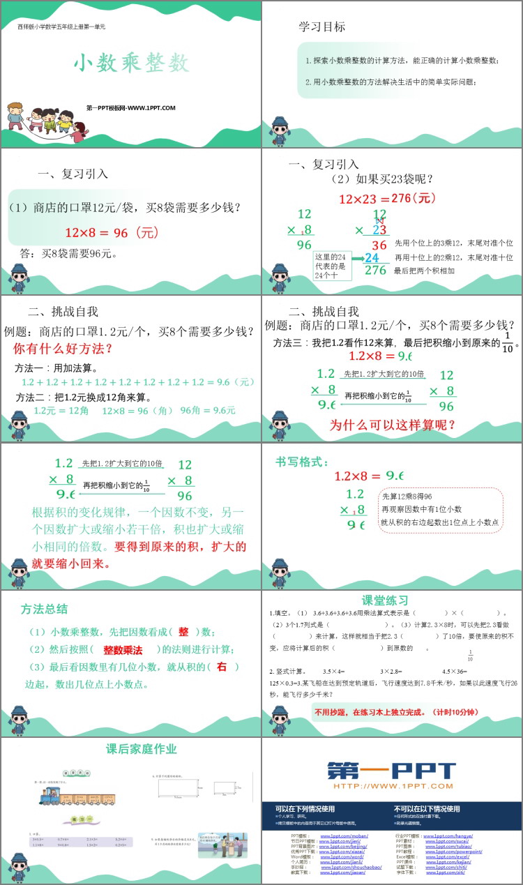 图片[2]-《小数乘整数》小数乘法PPT教学课件下载-第一PPT