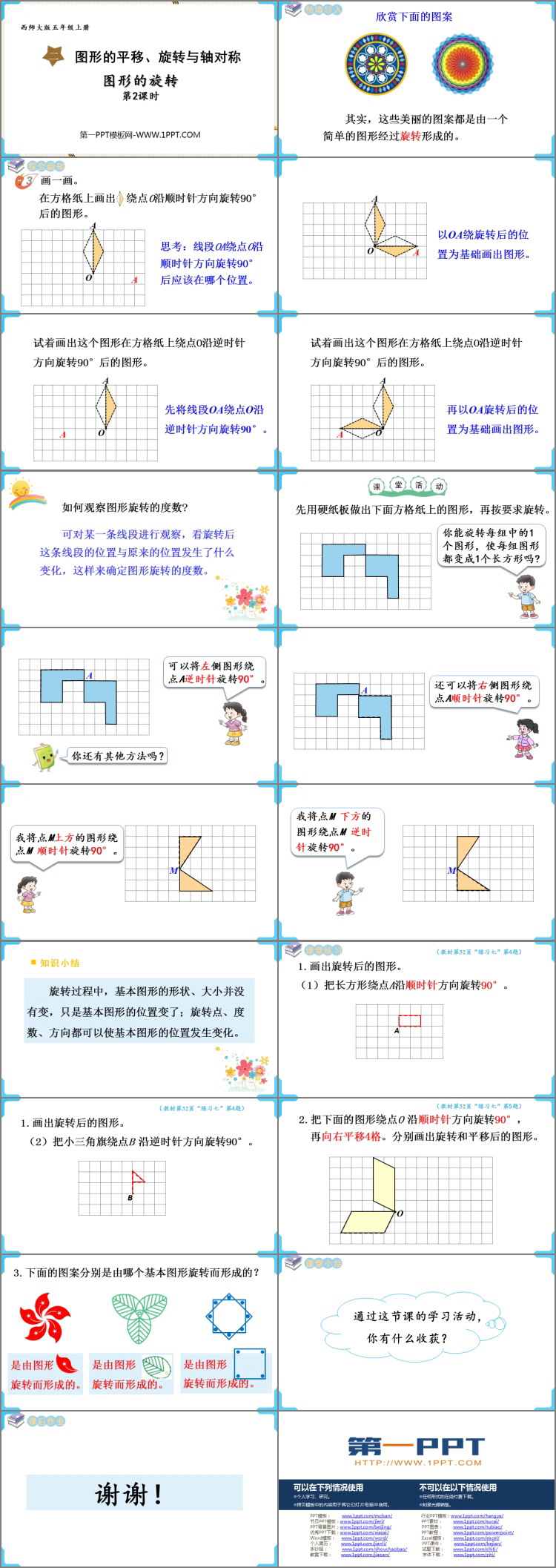 图片[2]-图形的平移旋转与对称-第一PPT
