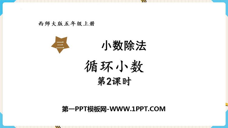 图片[1]-五年级上册-第一PPT