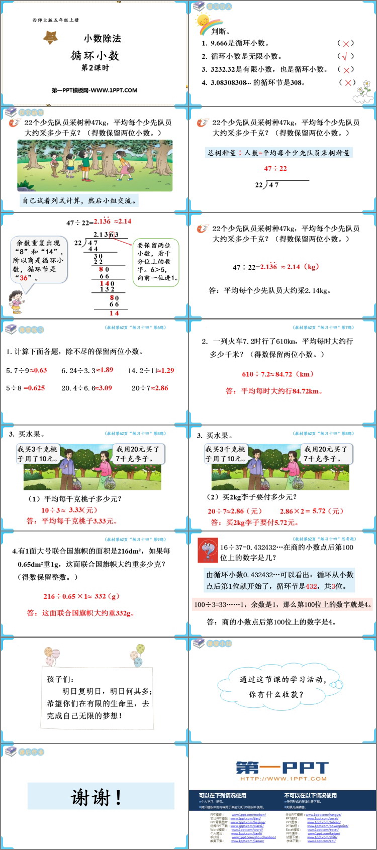 图片[2]-五年级上册-第一PPT