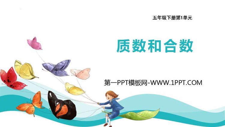 图片[1]-因数与倍数-第一PPT