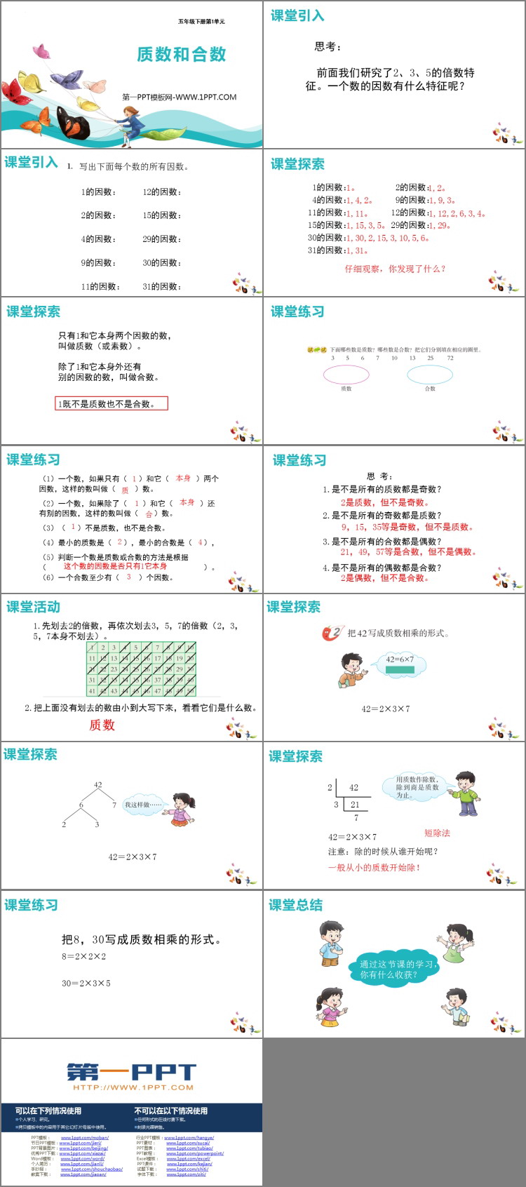 图片[2]-因数与倍数-第一PPT