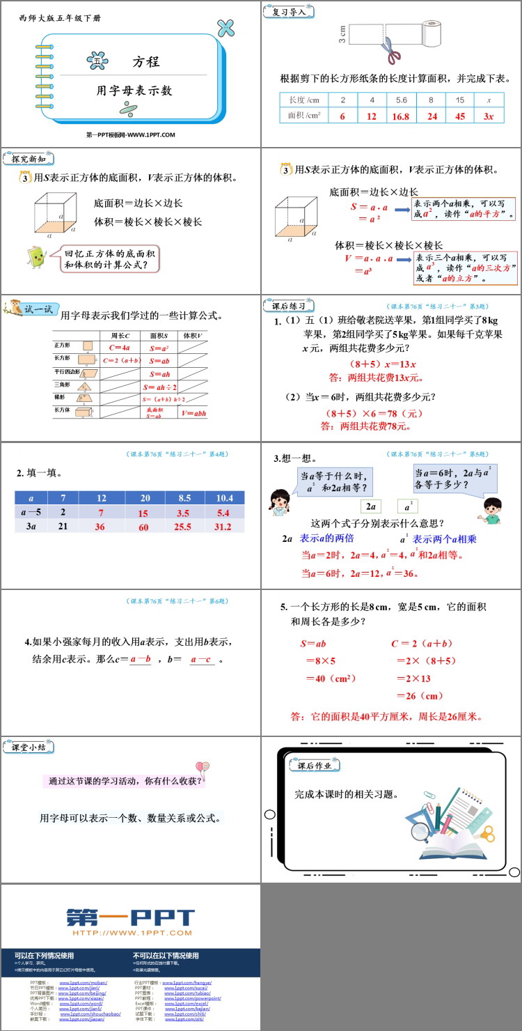 图片[2]-《用字母表示数》方程PPT免费课件-第一PPT