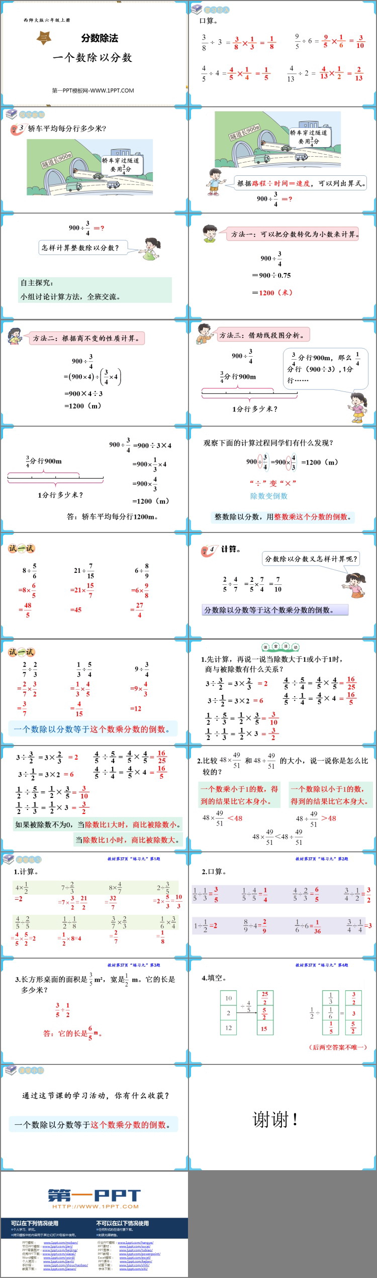 图片[2]-《一个数除以分数》分数除法PPT优秀课件-第一PPT