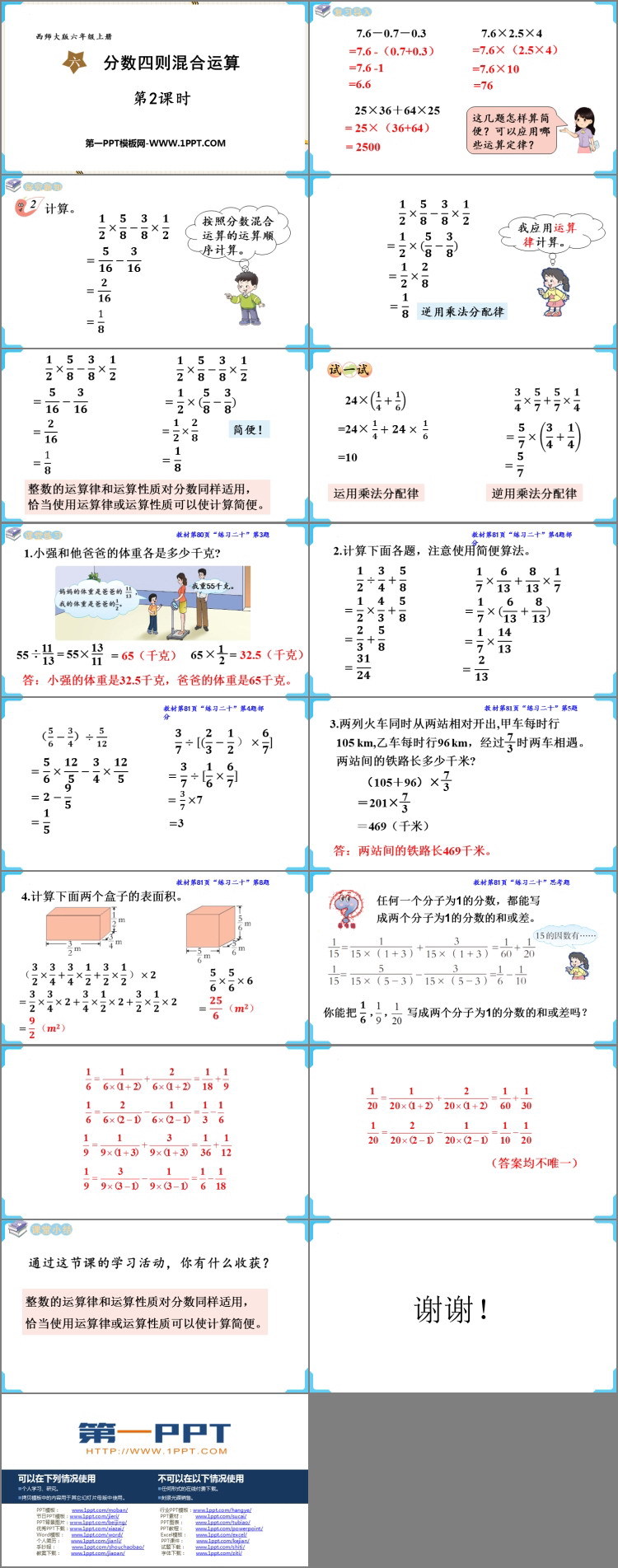 图片[2]-分数四则混合运算-第一PPT