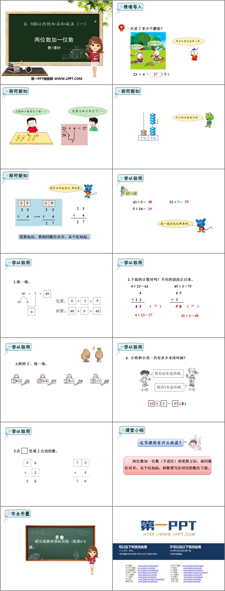 图片[2]-《两位数加一位数》100以内的加法和减法PPT课件下载(第1课时)-第一PPT