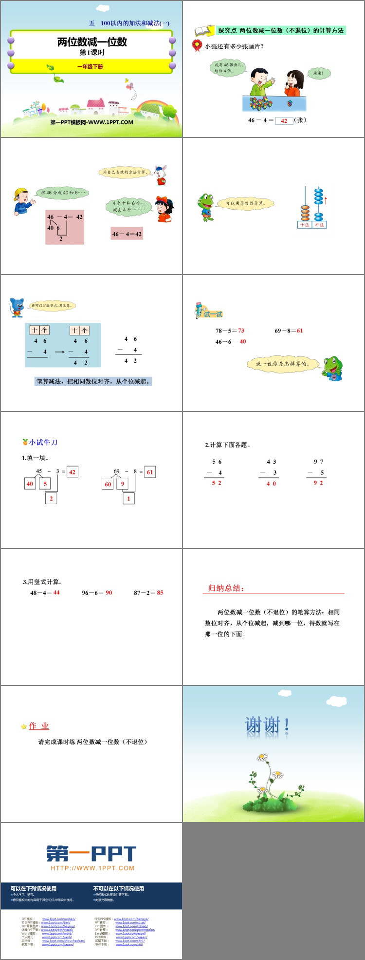 图片[2]-《两位数减一位数》100以内的加法和减法PPT下载(第1课时)-第一PPT