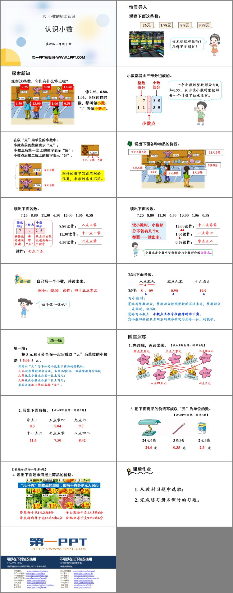 图片[2]-《认识小数》小数的初步认识PPT优秀课件下载-第一PPT