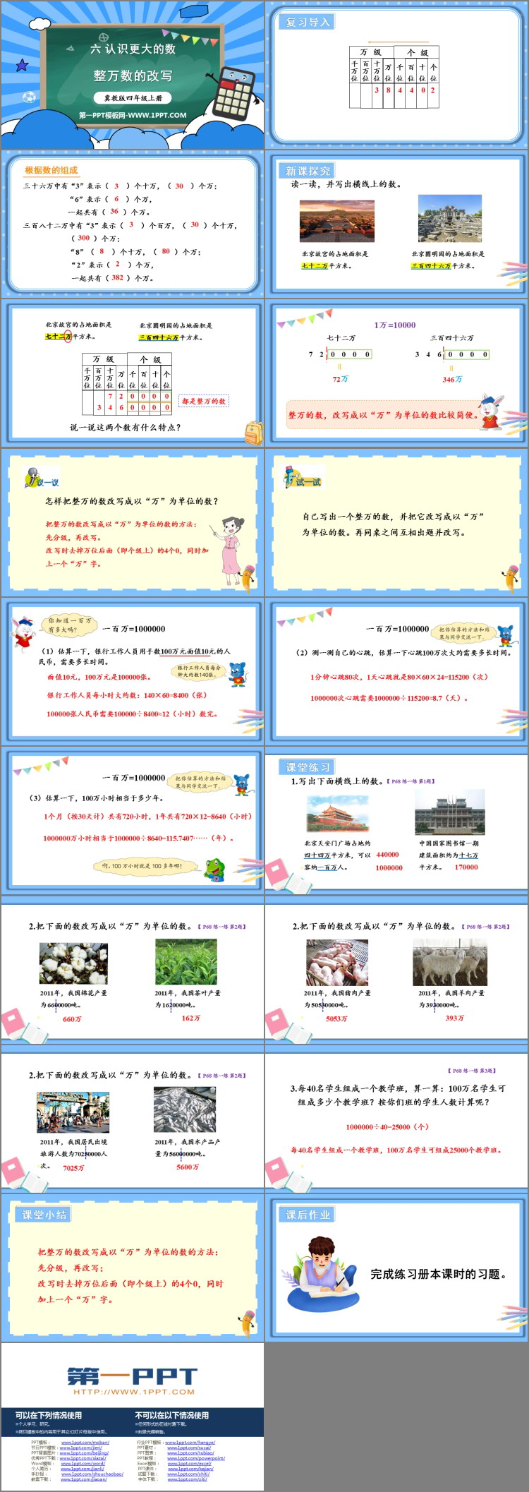 图片[2]-《整万数的改写》认识更大的数PPT下载-第一PPT
