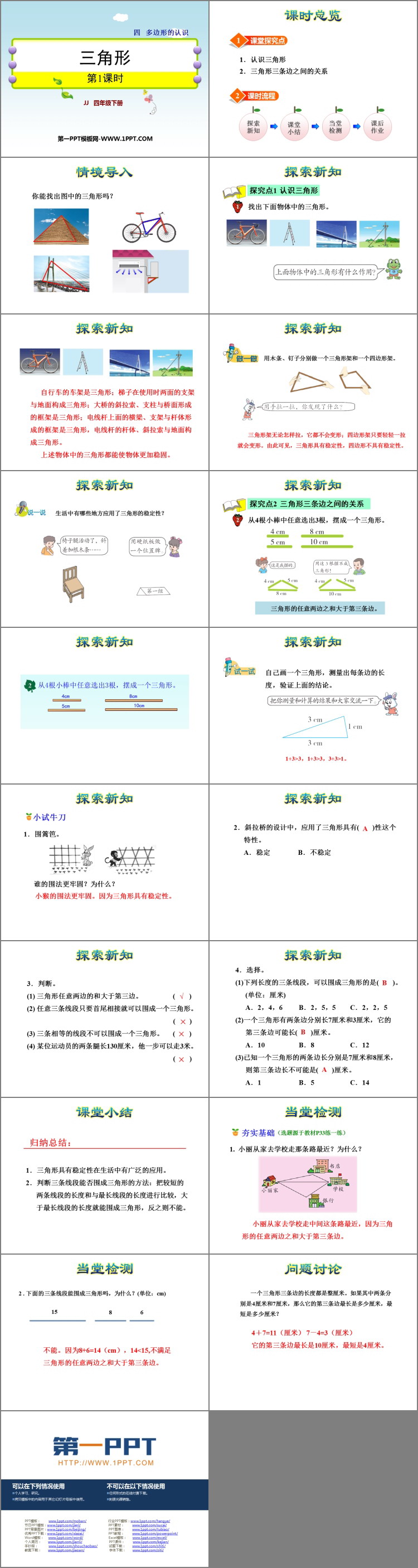 图片[2]-《三角形》多边形的认识PPT下载(第1课时)-第一PPT