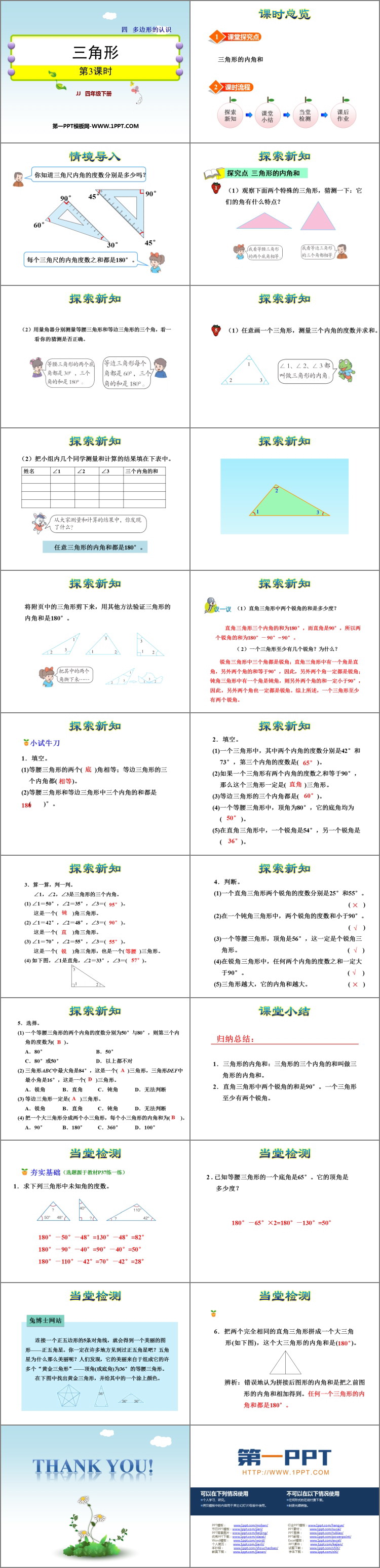 图片[2]-《三角形》多边形的认识PPT下载(第3课时)-第一PPT