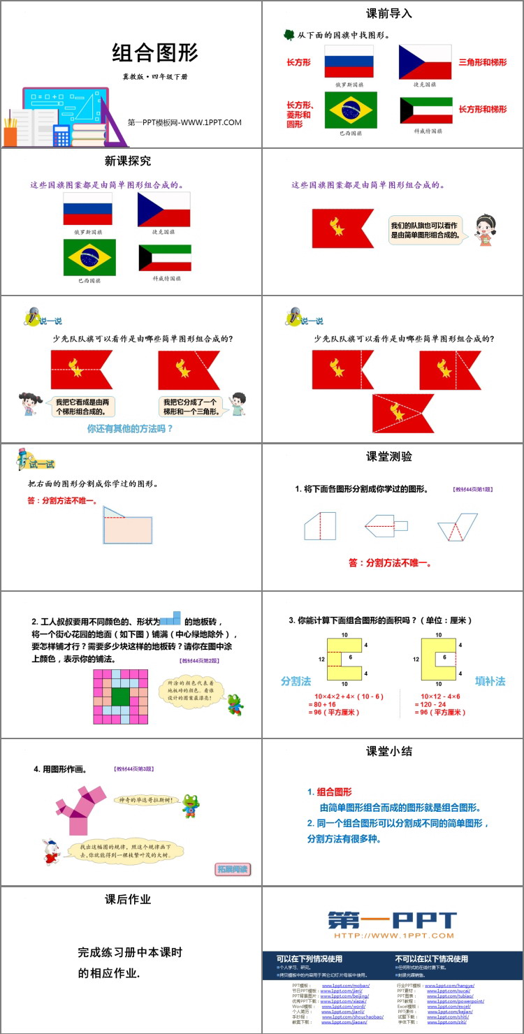 图片[2]-《组合图形》多边形的认识PPT下载-第一PPT