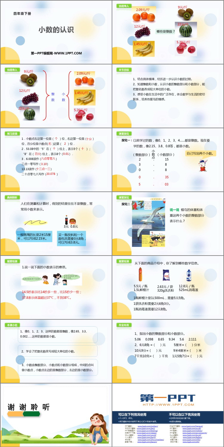 图片[2]-《小数的认识》PPT下载-第一PPT