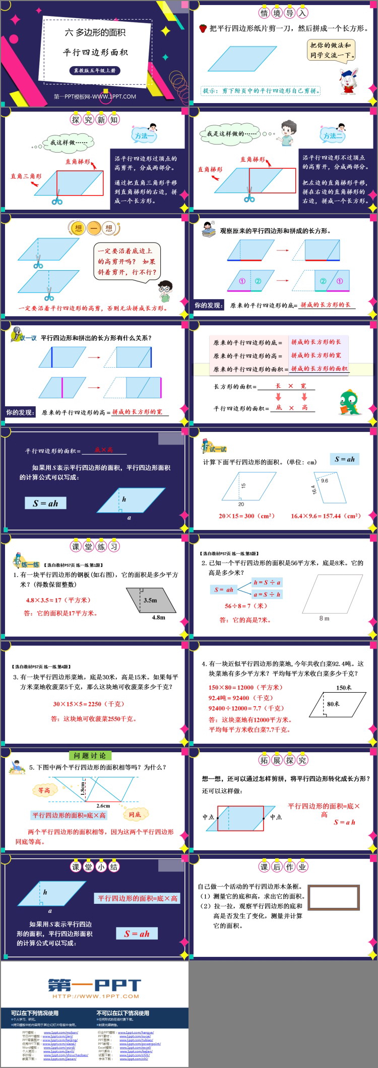 图片[2]-《平行四边形面积》多边形的面积PPT免费下载-第一PPT