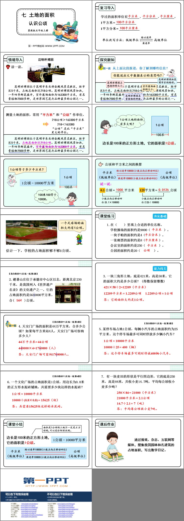 图片[2]-《认识公顷》土地面积PPT下载-第一PPT