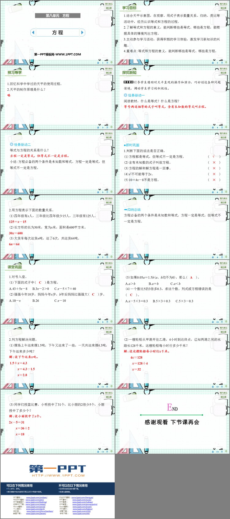 图片[2]-《方程》PPT课件-第一PPT