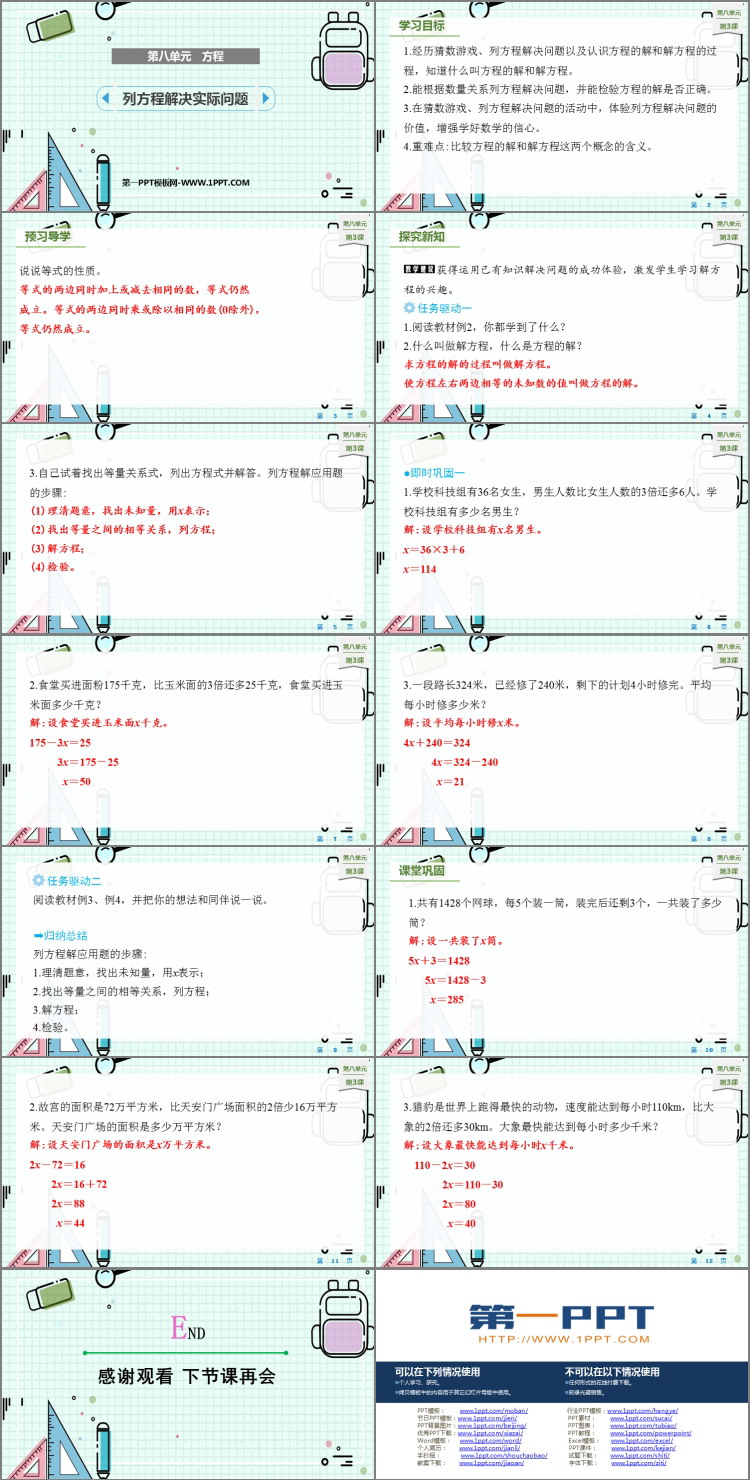 图片[2]-《列方程解决实际问题》方程PPT教学课件-第一PPT
