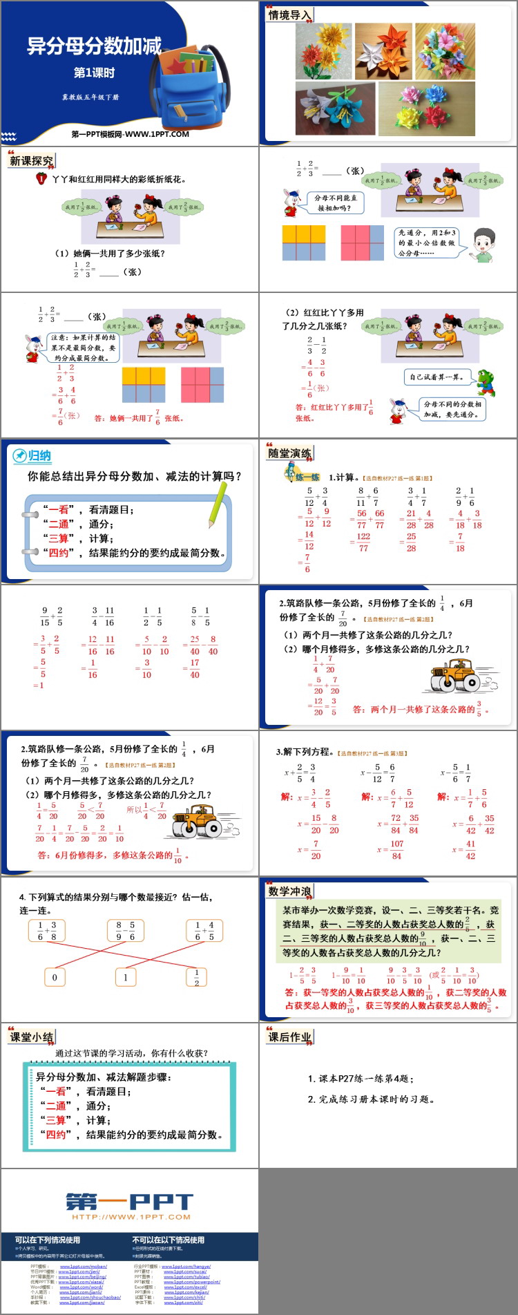 图片[2]-《异分母分数加减》PPT下载(第1课时)-第一PPT