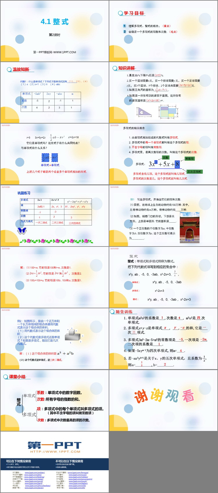 图片[2]-《整式》PPT教学课件(第2课时)-第一PPT