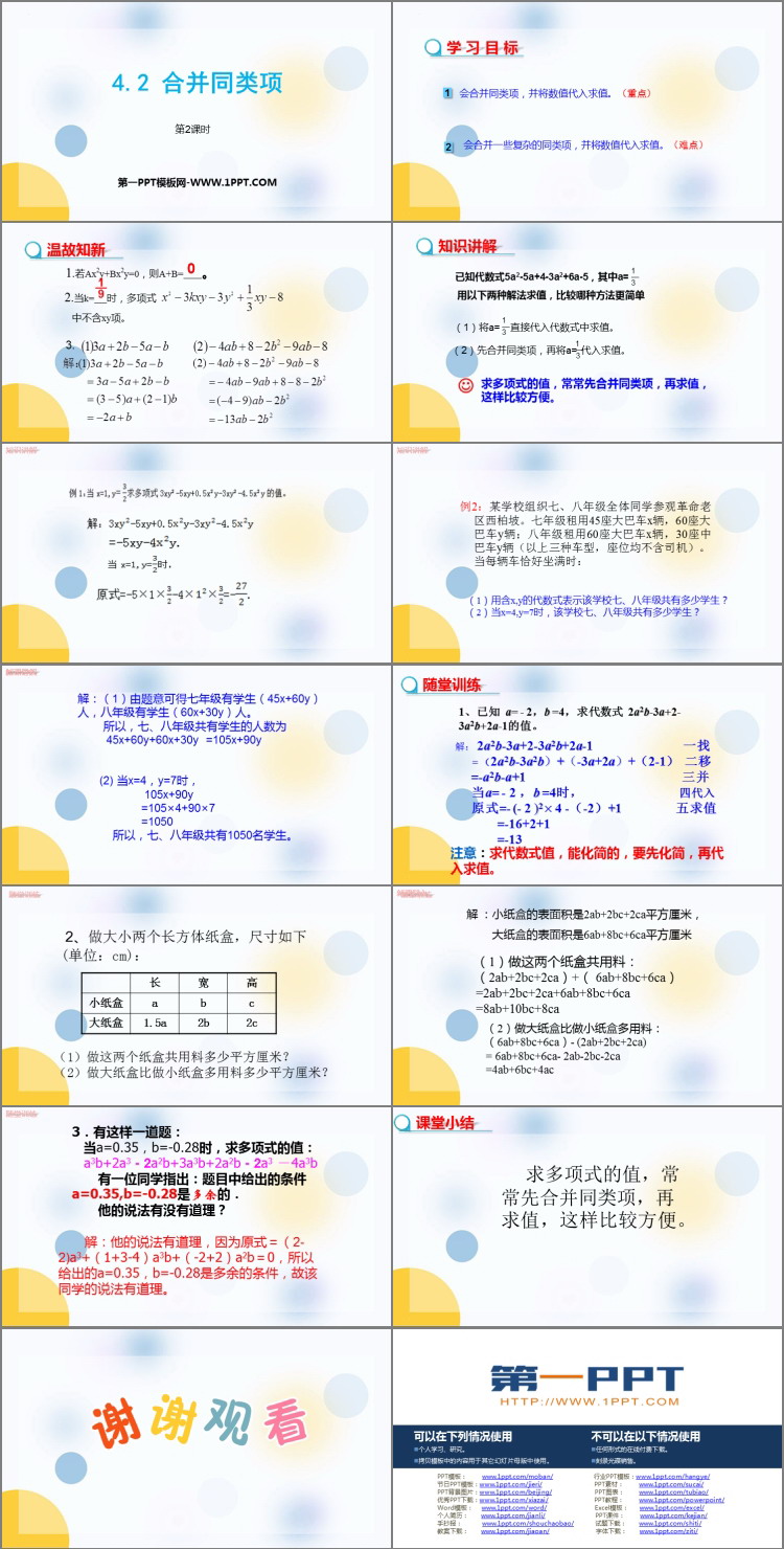 图片[2]-《合并同类项》PPT课件(第2课时)-第一PPT