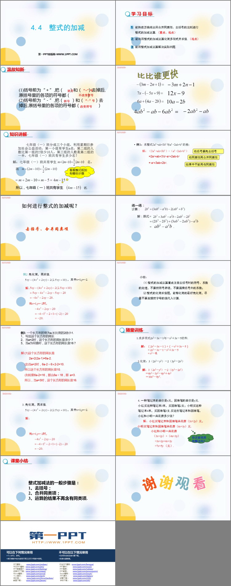 图片[2]-《整式的加减》PPT免费课件-第一PPT