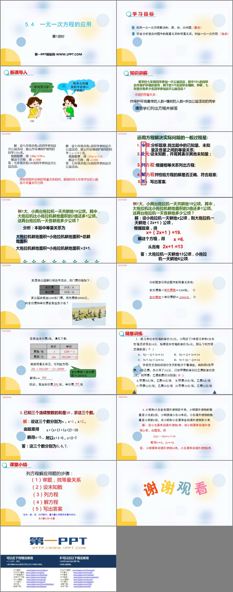 图片[2]-《一元一次方程的应用》PPT免费课件(第1课时)-第一PPT
