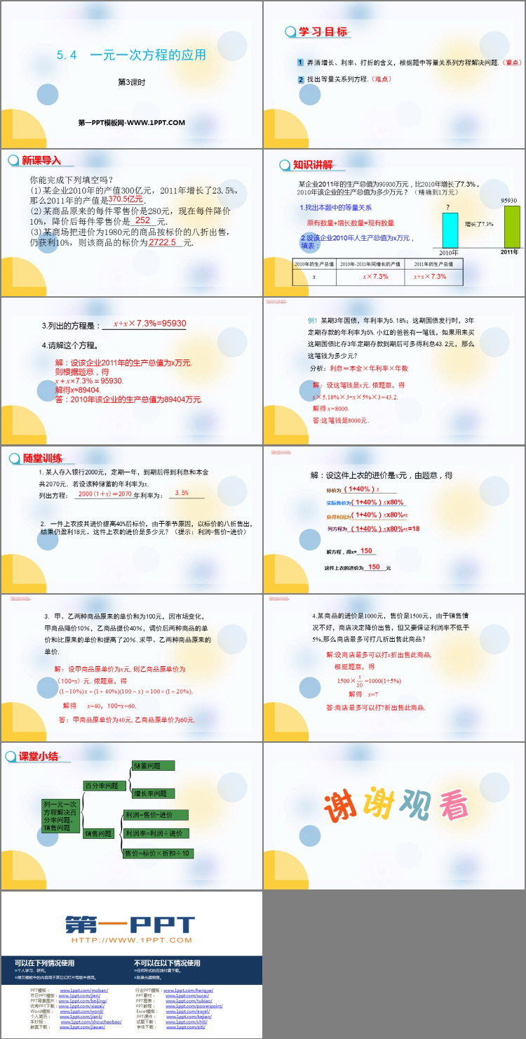 图片[2]-《一元一次方程的应用》PPT免费课件(第3课时)-第一PPT