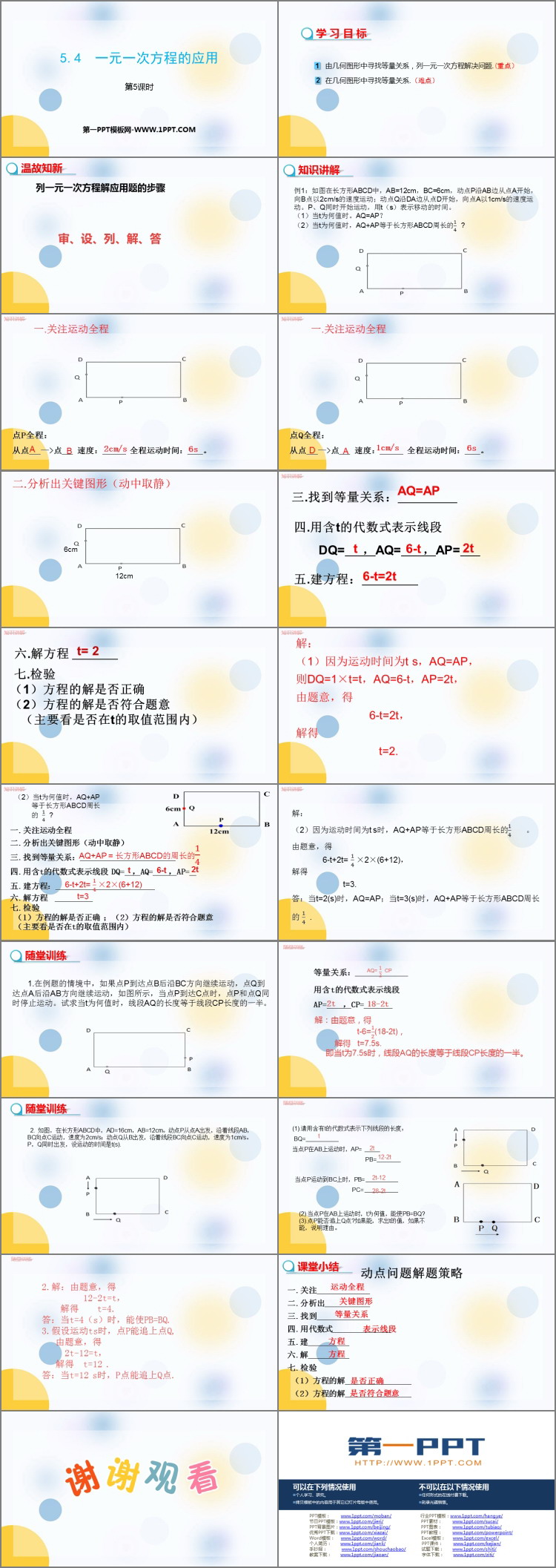 图片[2]-《一元一次方程的应用》PPT免费课件(第5课时)-第一PPT
