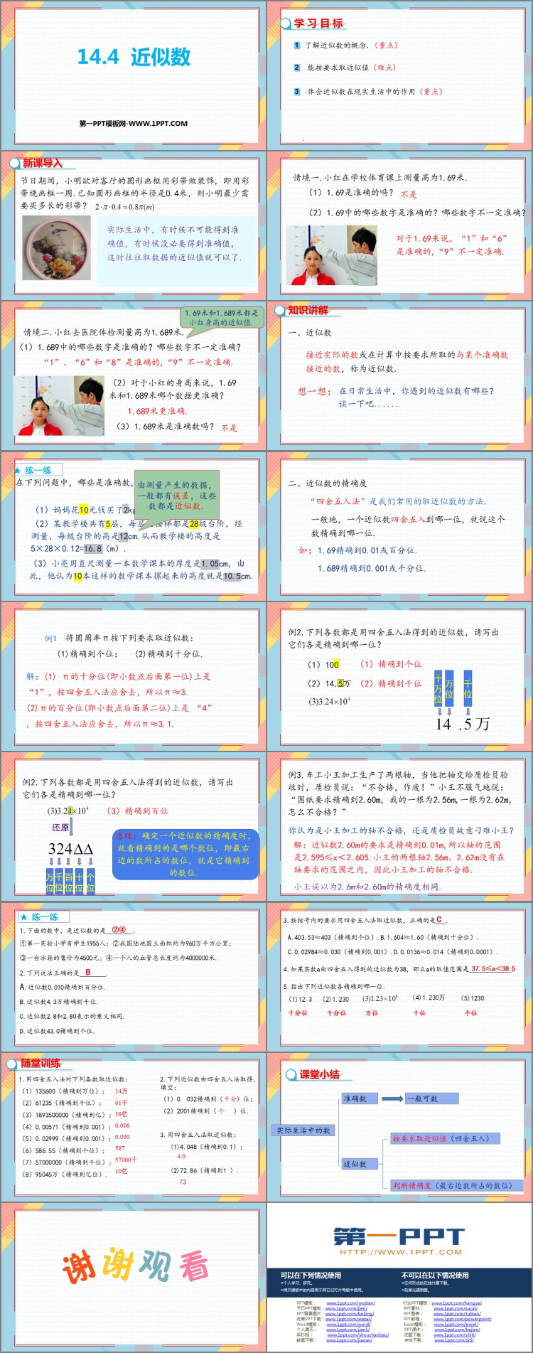 图片[2]-《近似数》PPT免费下载-第一PPT