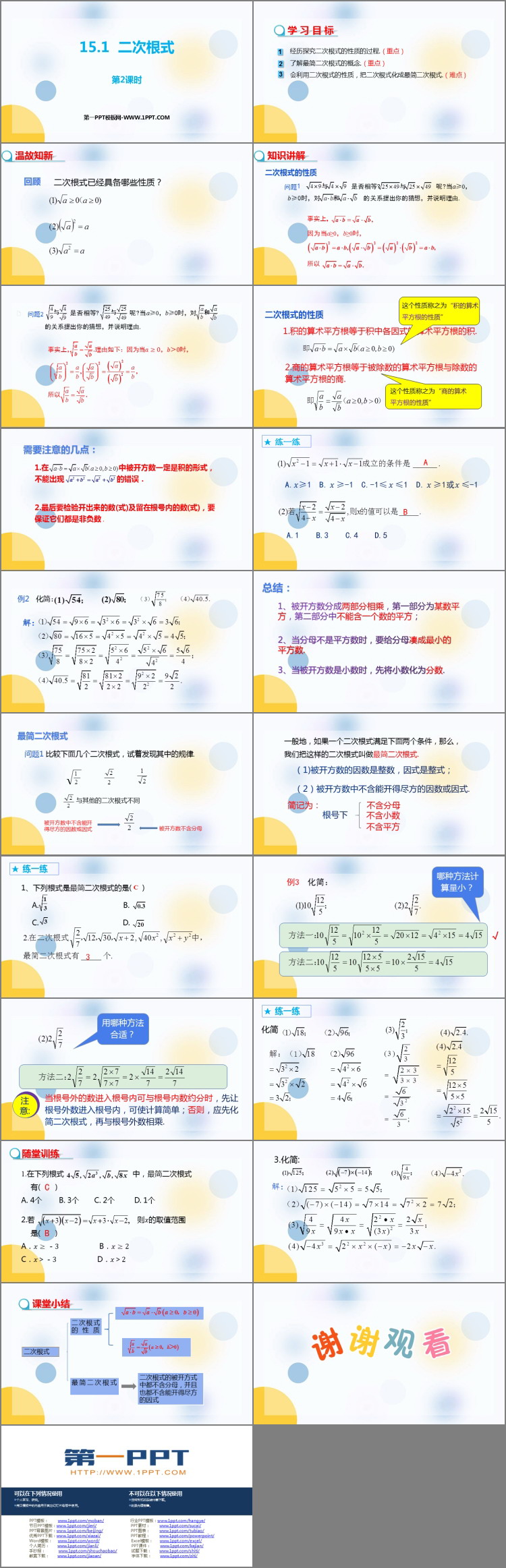 图片[2]-《二次根式》PPT免费课件(第2课时)-第一PPT