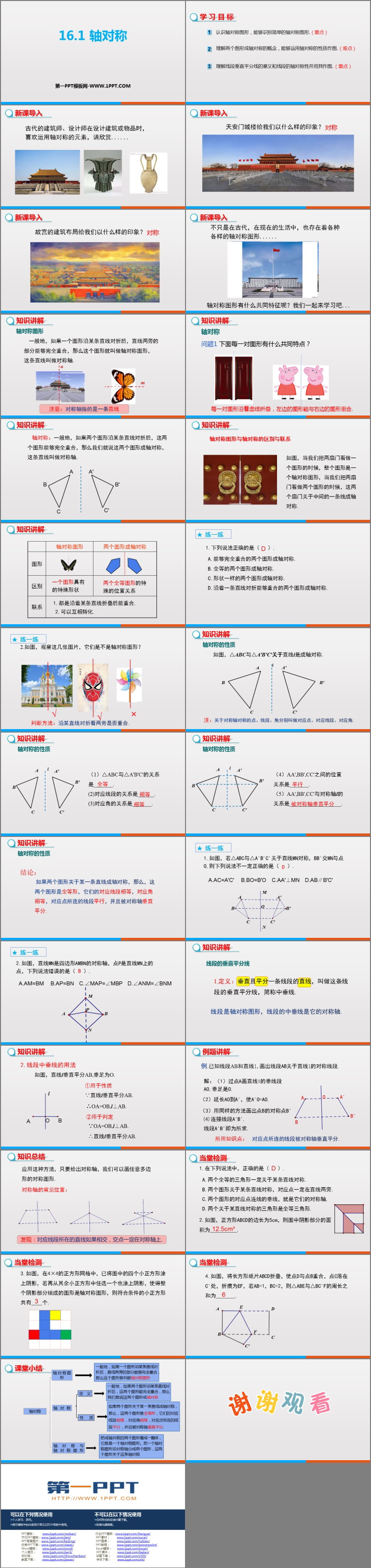 图片[2]-《轴对称》PPT免费下载-第一PPT