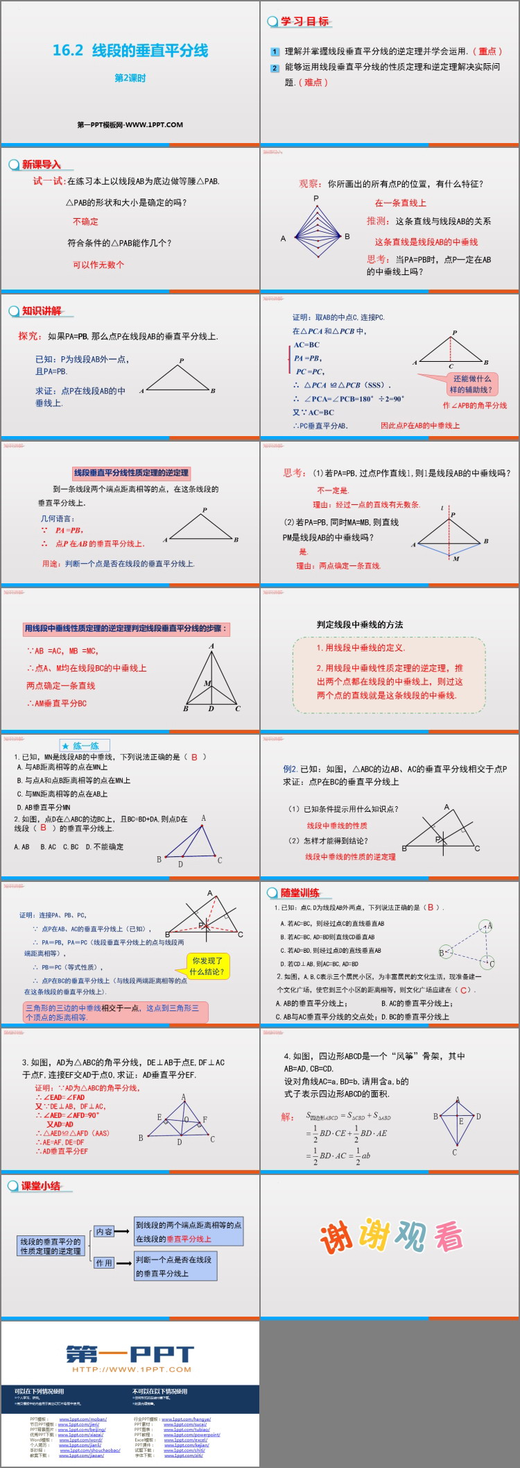 图片[2]-线段的垂直平分线-第一PPT