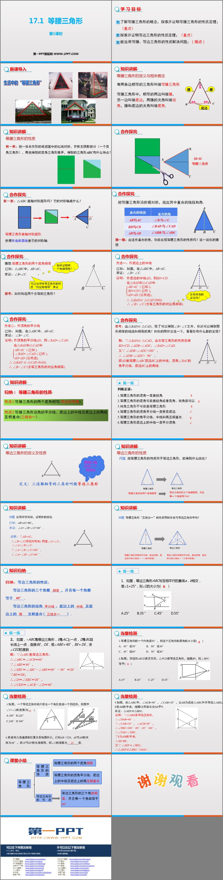 图片[2]-《等腰三角形》PPT课件下载(第1课时)-第一PPT