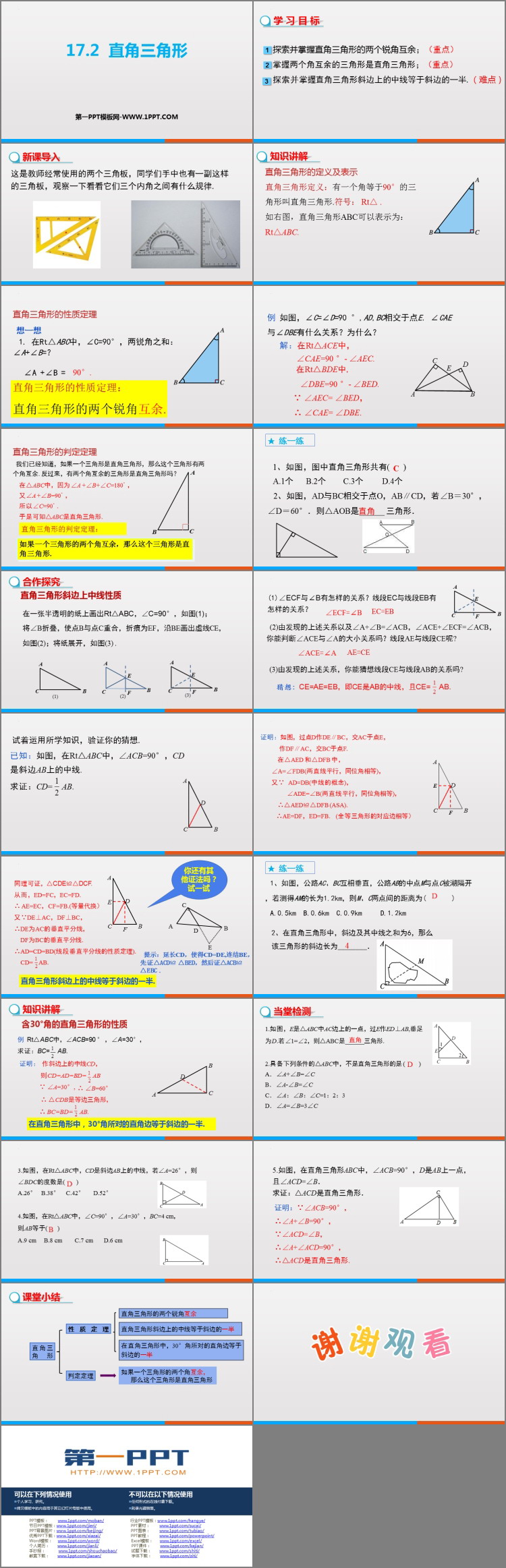 图片[2]-《直角三角形》PPT免费课件-第一PPT