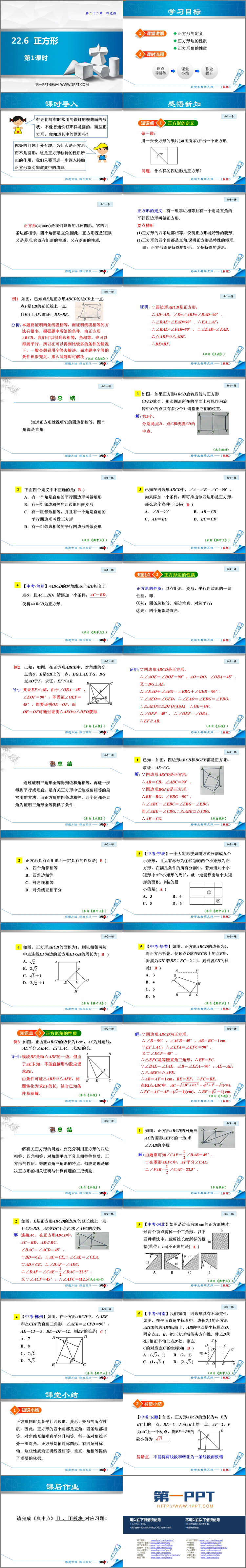 图片[2]-《正方形》PPT课件(第1课时)-第一PPT