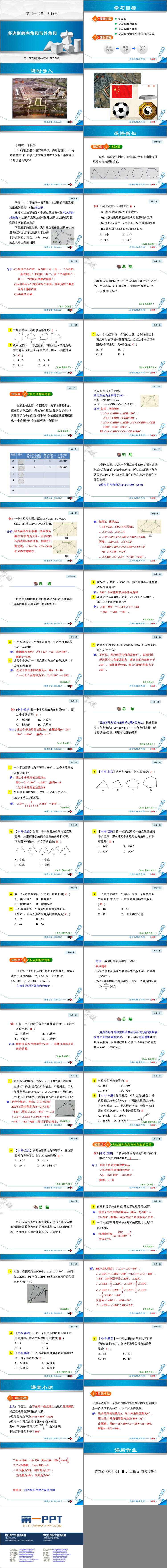 图片[2]-《多边形的内角和与外角和》PPT教学课件-第一PPT
