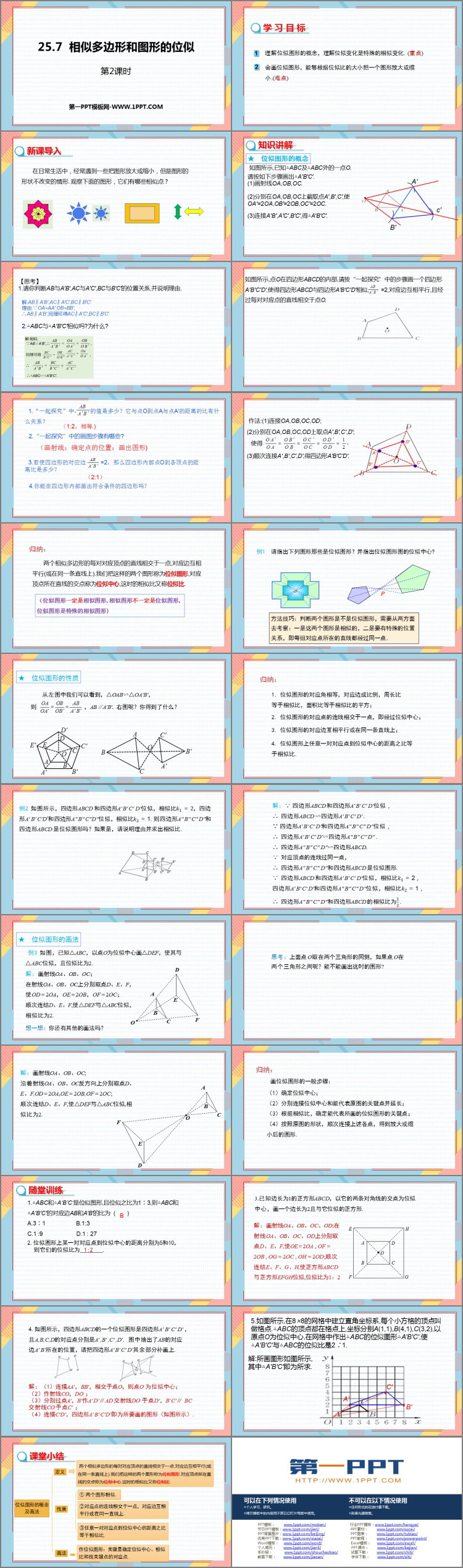 图片[2]-《相似多边形和图形的位似》PPT教学课件(第2课时)-第一PPT