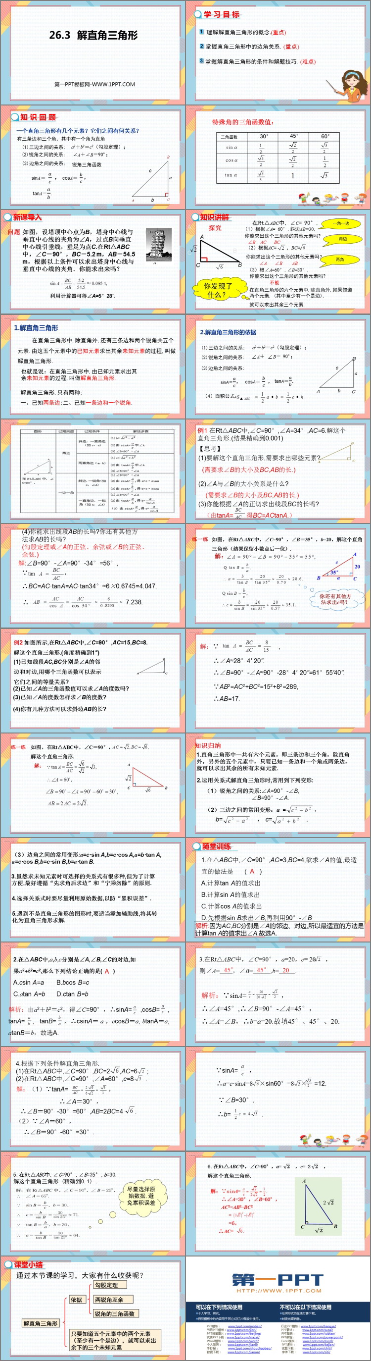 图片[2]-《解直角三角形》PPT免费课件-第一PPT