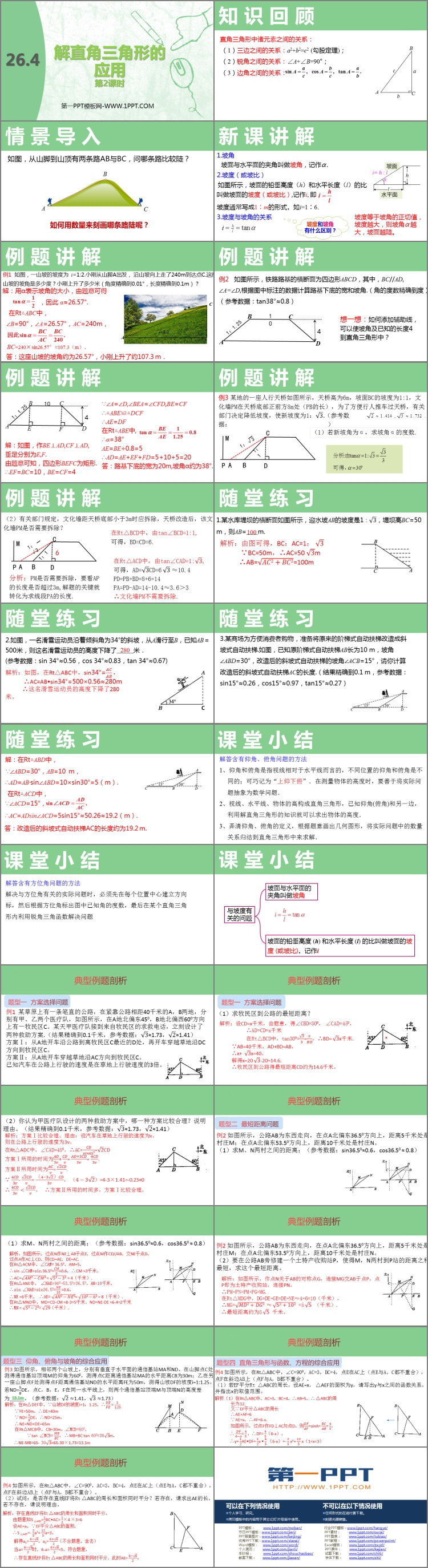 图片[2]-《解直角三角形的应用》PPT教学课件(第2课时)-第一PPT