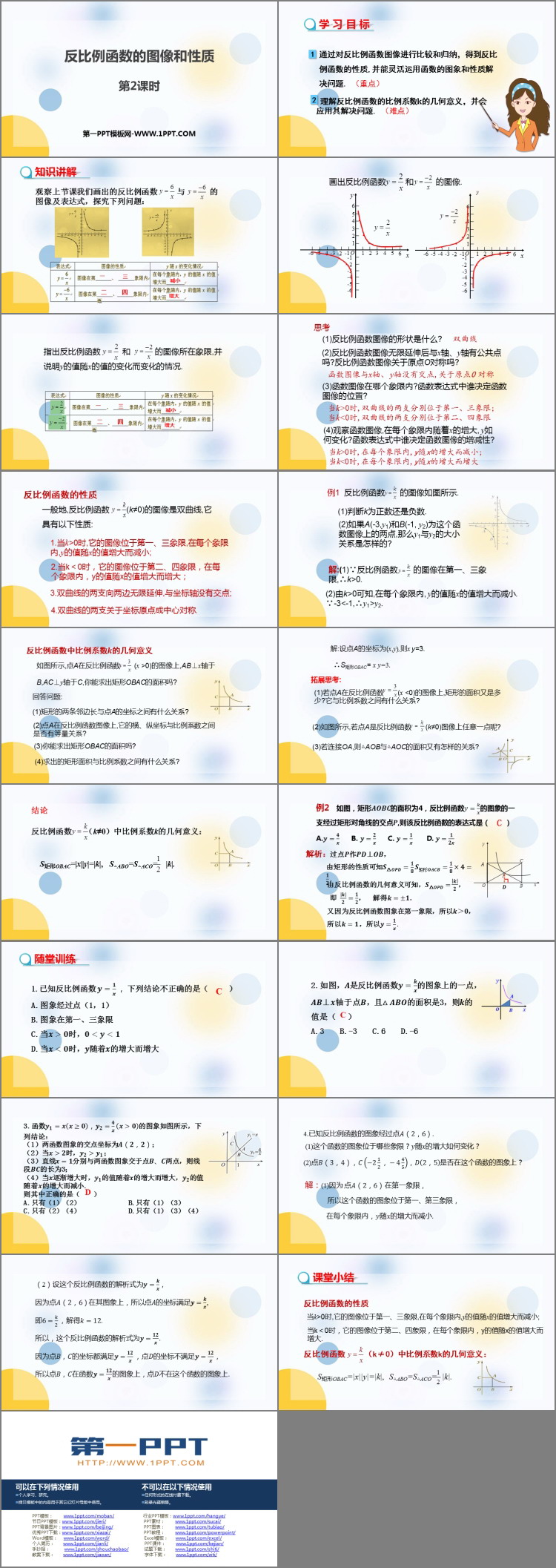图片[2]-《反比例函数的图像和性质》PPT教学课件(第2课时)-第一PPT