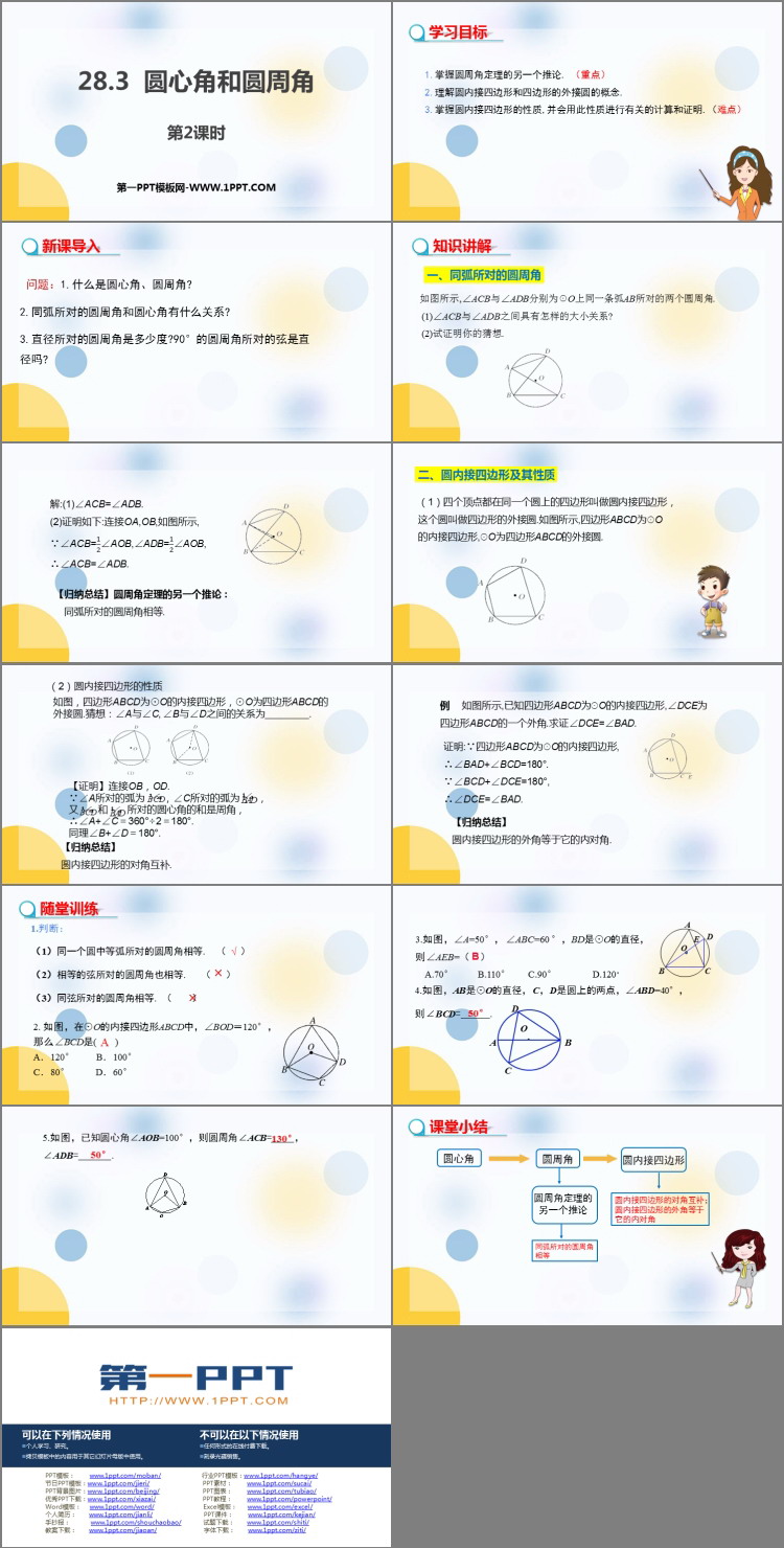 图片[2]-《圆心角和圆周角》PPT教学课件(第2课时)-第一PPT