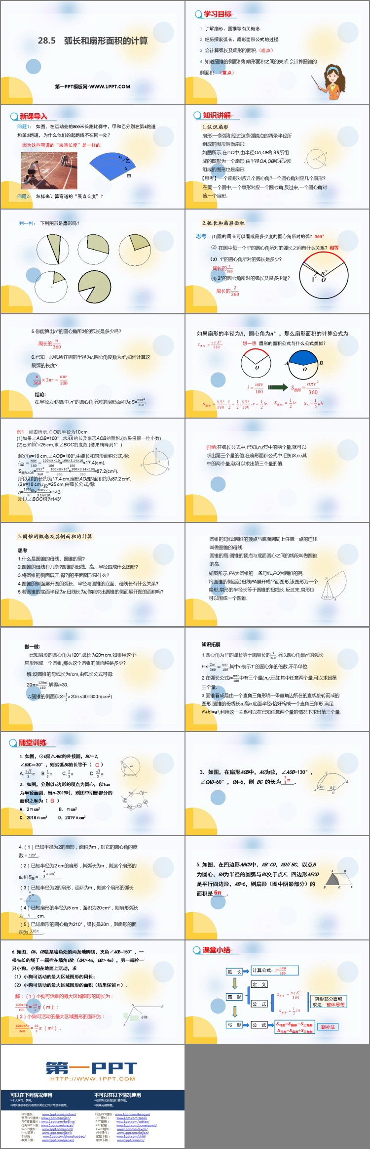 图片[2]-《弧长和扇形面积的计算》PPT免费课件-第一PPT
