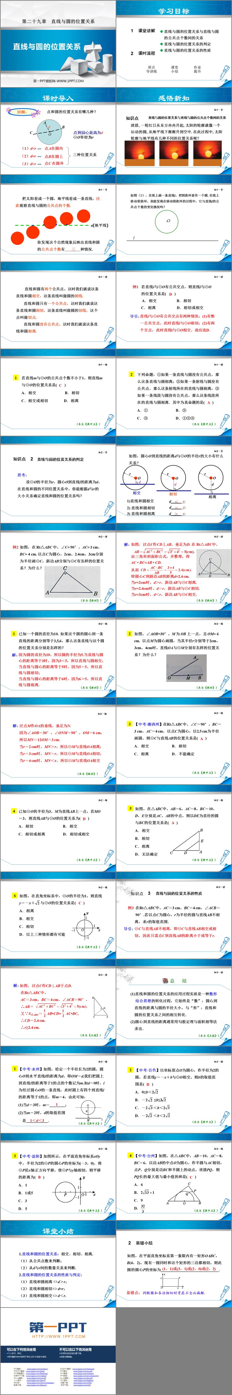 图片[2]-《直线与圆的位置关系》PPT优秀课件-第一PPT