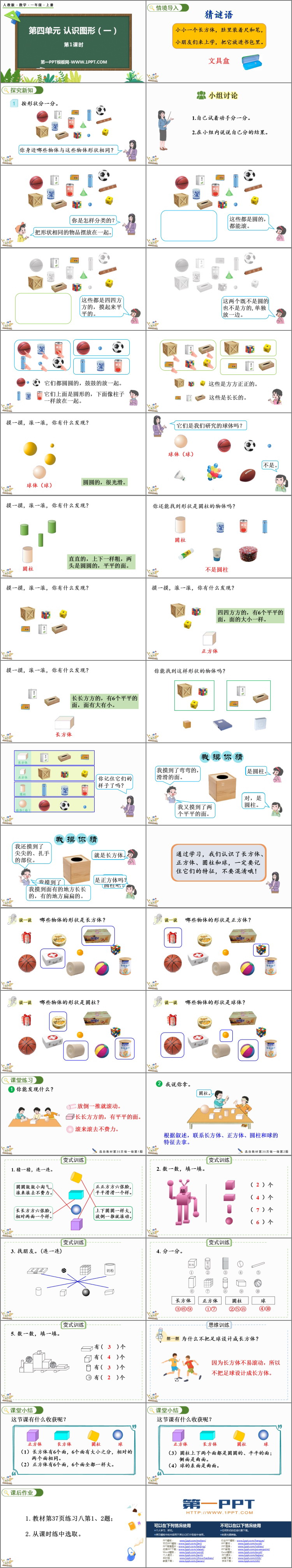 图片[2]-《认识图形》PPT下载(第1课时)-第一PPT