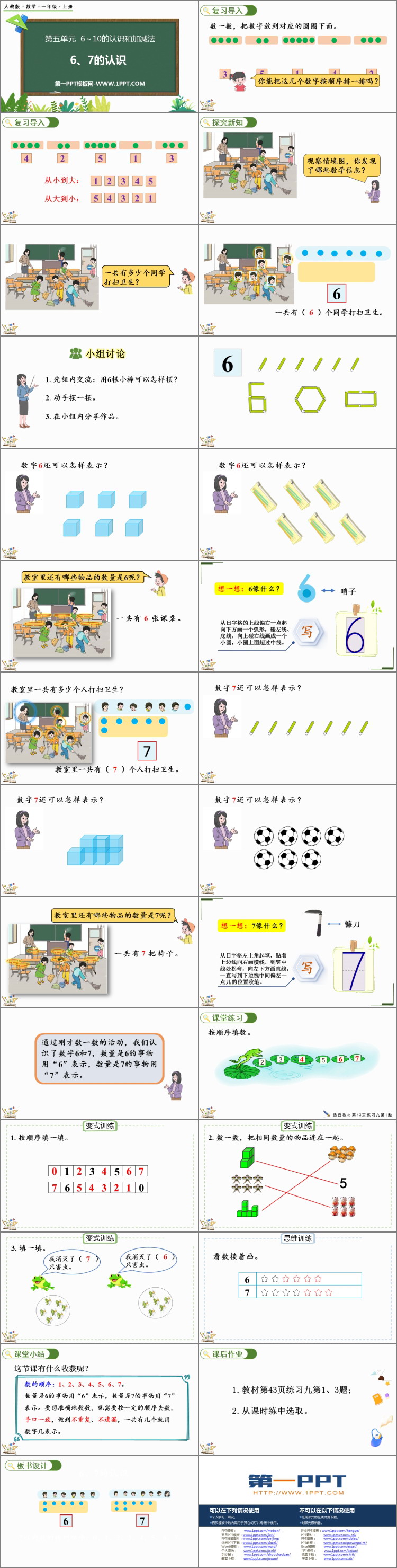 图片[2]-《6、7的认识》6-10的认识和加减法PPT教学课件-第一PPT