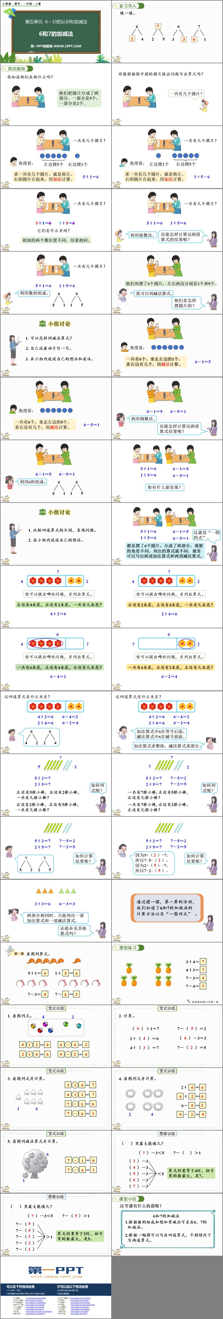 图片[2]-《6、7的加减法》6-10的认识和加减法PPT课件下载-第一PPT